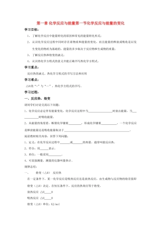 高中化学《化学反应与能量的变化》学案4 新人教版选修4