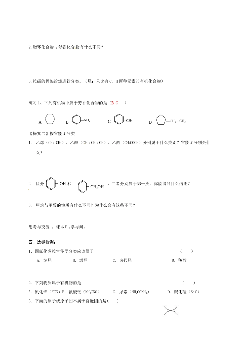 高中化学《1.1有机化合物的分类》导学案 新人教版选修5-新人教版高二选修5化学学案_第2页