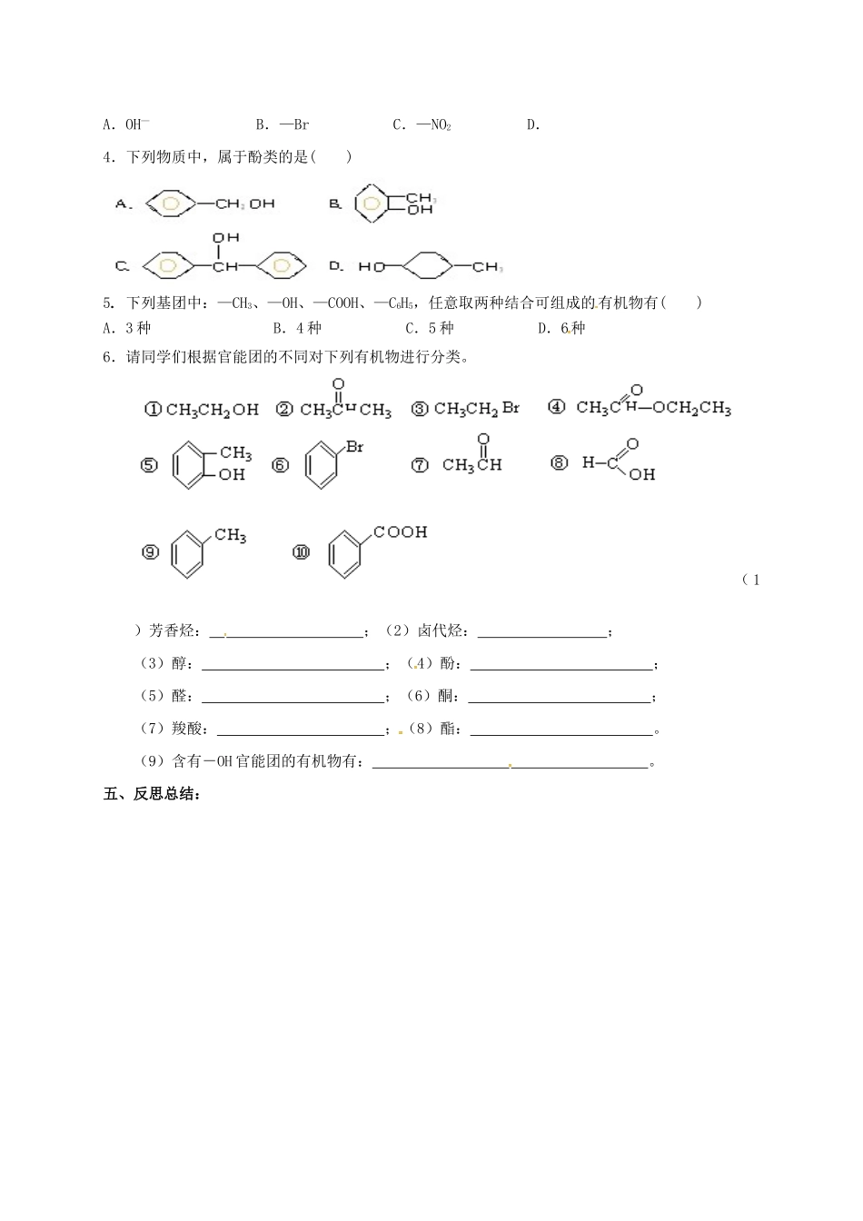 高中化学《1.1有机化合物的分类》导学案 新人教版选修5-新人教版高二选修5化学学案_第3页