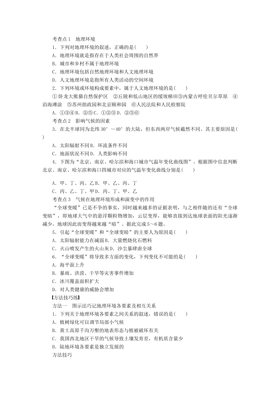 高中地理 第三章 地理环境的整体性和区域差异 第一节 气候及其在地理环境中的作用学案 中图版必修1-中图版高一必修1地理学案_第2页