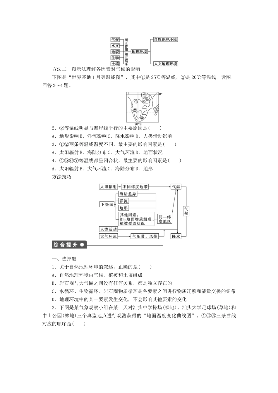 高中地理 第三章 地理环境的整体性和区域差异 第一节 气候及其在地理环境中的作用学案 中图版必修1-中图版高一必修1地理学案_第3页