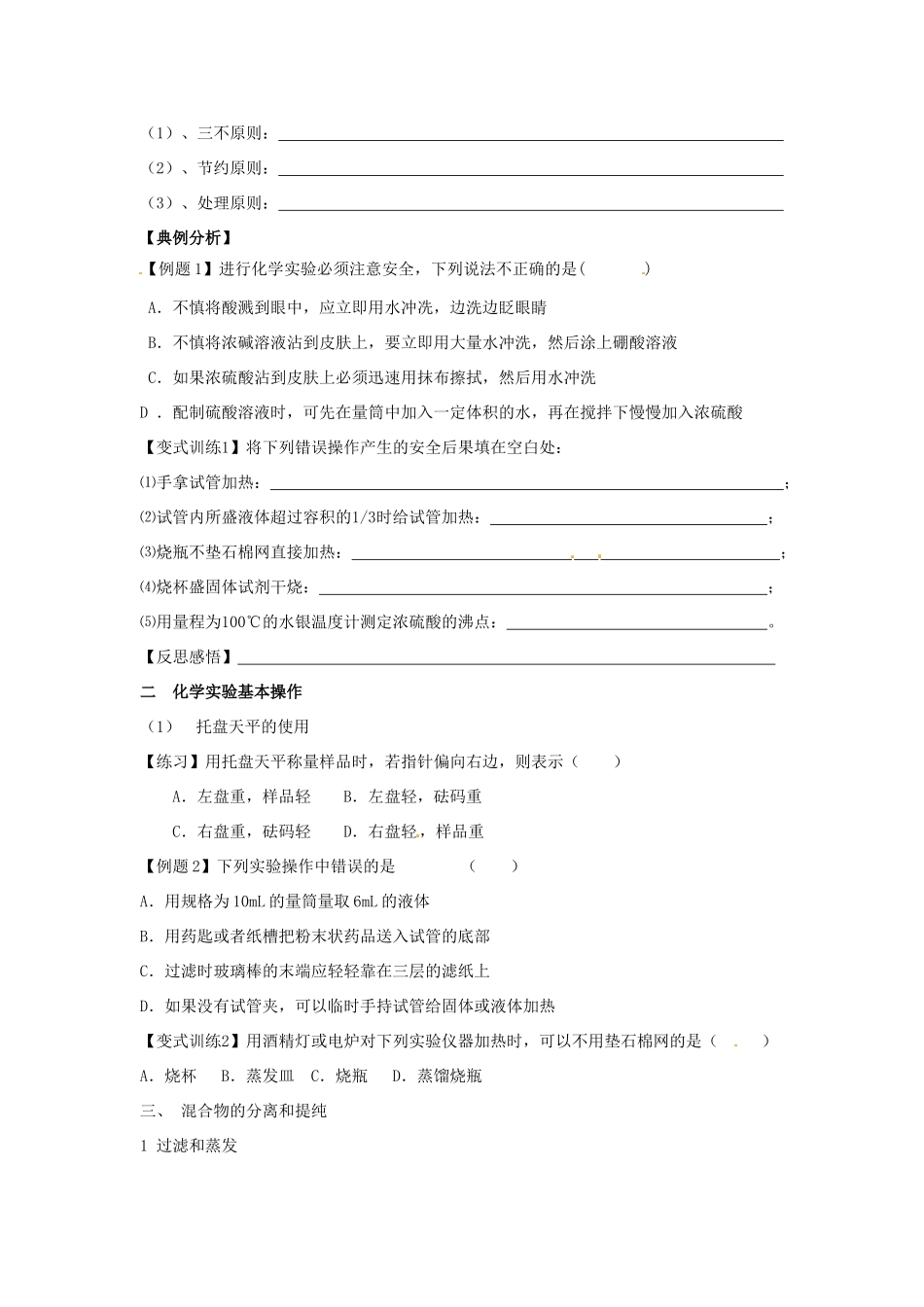 高中化学 1.1《化学实验基本方法》（第1课时）导学案（学生版） 新人教版必修1_第2页
