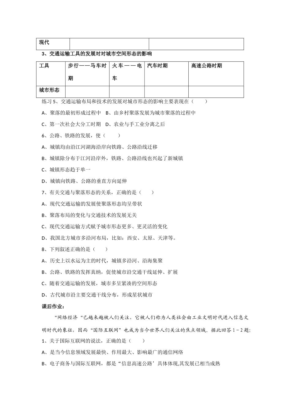 高一地理 4.3《交通与通信发展带来的变化》精品教学案 鲁教版必修2_第2页