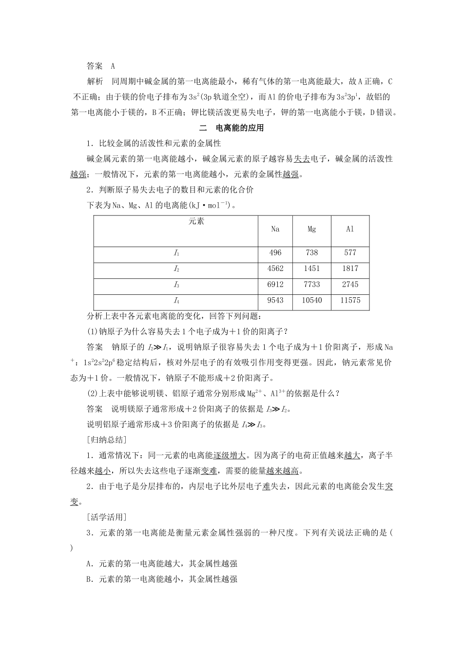 高中化学 第1章 原子结构 第3节 第1课时 电离能及其变化规律学案 鲁科版选修3-鲁科版高二选修3化学学案_第3页