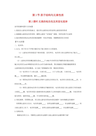 高中化学：1.3.2 电负性及其变化规律 学案 鲁科版选修4 