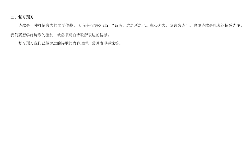 天津市中考语文 第十讲 古诗鉴赏之诗歌的情感表达及技巧品析复习教案-人教版初中九年级全册语文教案_第2页