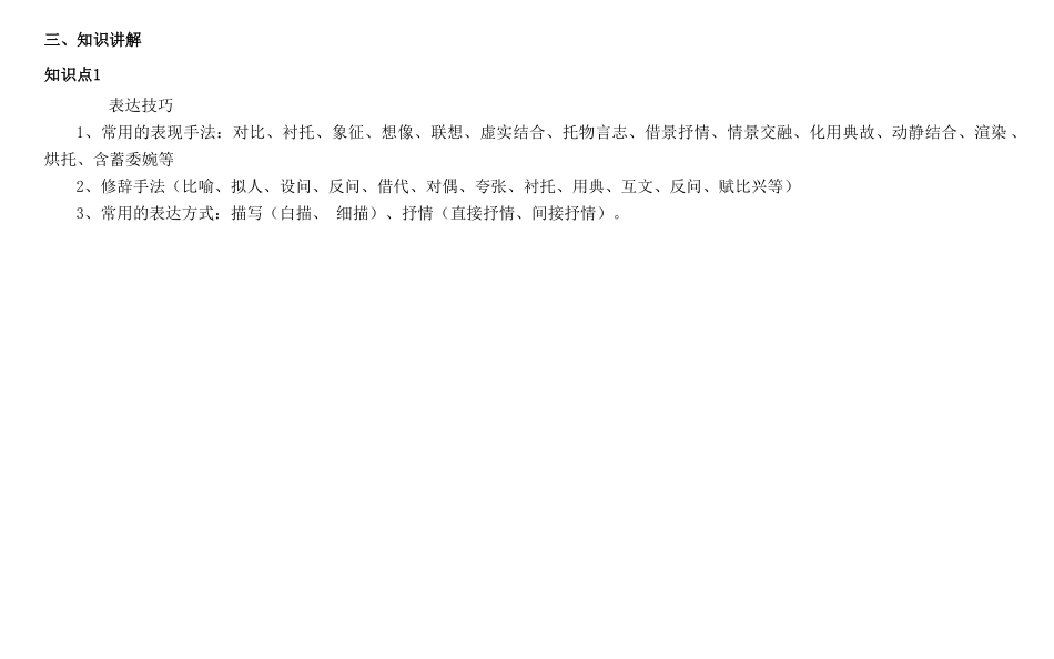 天津市中考语文 第十讲 古诗鉴赏之诗歌的情感表达及技巧品析复习教案-人教版初中九年级全册语文教案_第3页
