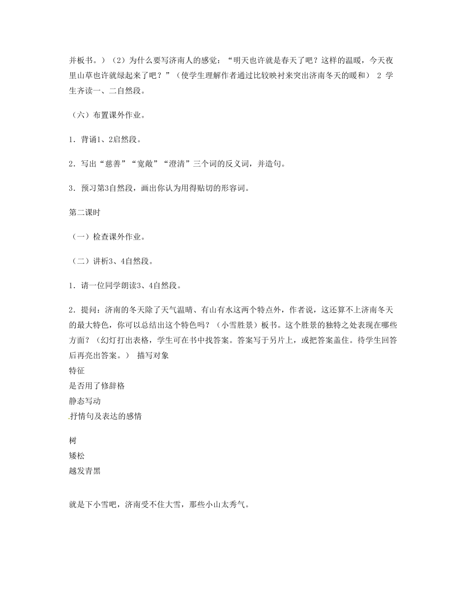 重庆市涪陵九中七年级 《济南的冬天》教案2_第2页