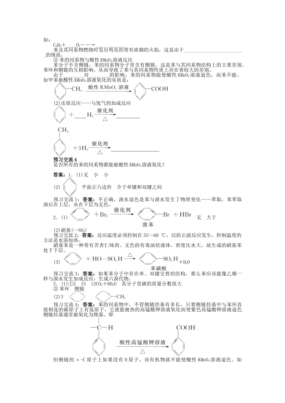 高中化学 第1章 有机化合物的结构与性质 烃 第3节 烃（第3课时）学案 鲁科版选修5-鲁科版高二选修5化学学案_第2页