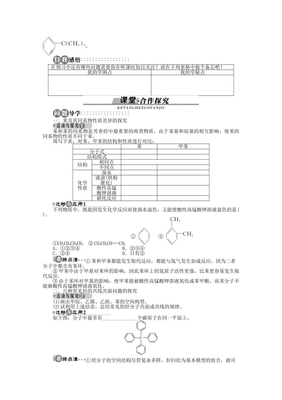 高中化学 第1章 有机化合物的结构与性质 烃 第3节 烃（第3课时）学案 鲁科版选修5-鲁科版高二选修5化学学案_第3页