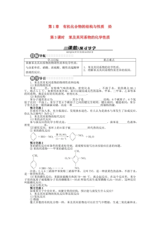 高中化学 第1章 有机化合物的结构与性质 烃 第3节 烃（第3课时）学案 鲁科版选修5-鲁科版高二选修5化学学案