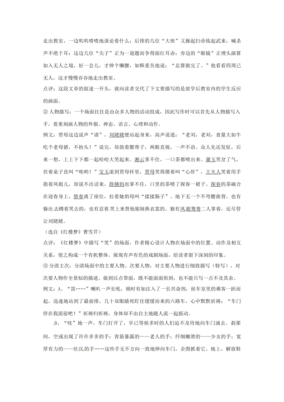 山东省枣庄市峄城区吴林街道中学九年级语文下册 第一单元《“表达 交流”综合实践 场面与细节》（第2课时）教案 北师大版_第2页