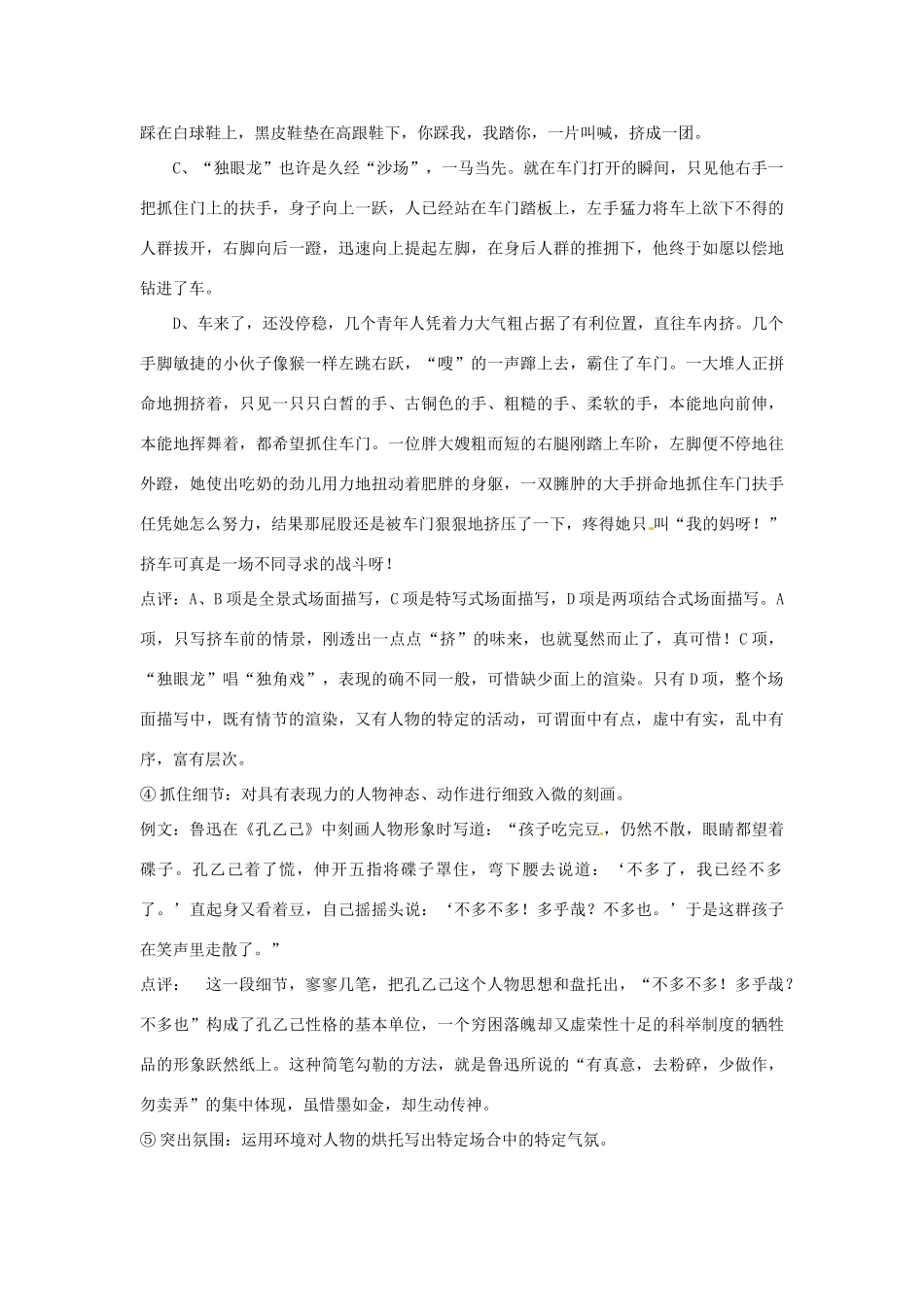 山东省枣庄市峄城区吴林街道中学九年级语文下册 第一单元《“表达 交流”综合实践 场面与细节》（第2课时）教案 北师大版_第3页