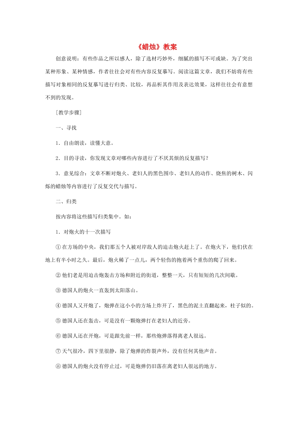 河北省西八里中学八年级语文上册 《蜡烛》教案 人教新课标版_第1页