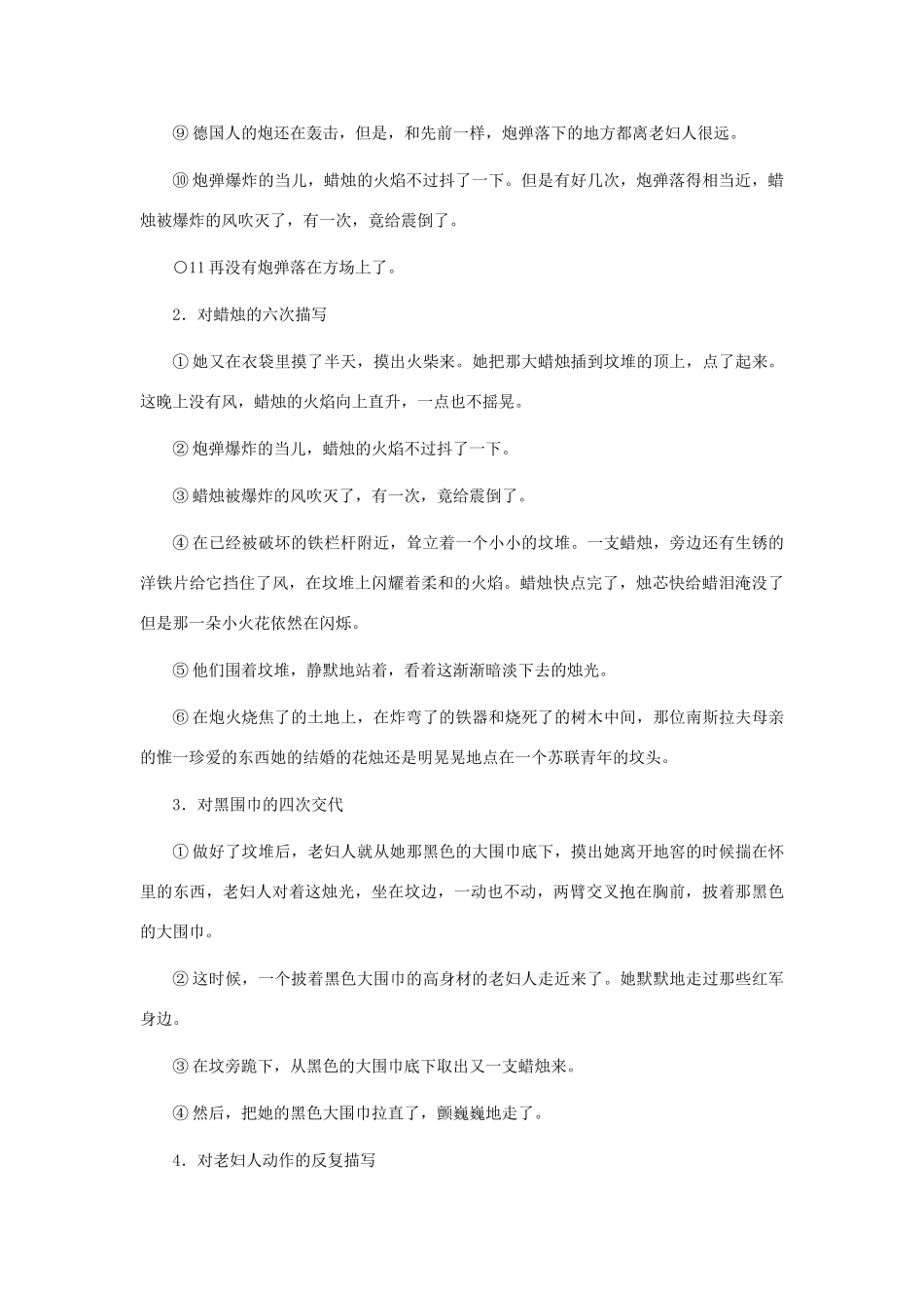 河北省西八里中学八年级语文上册 《蜡烛》教案 人教新课标版_第2页