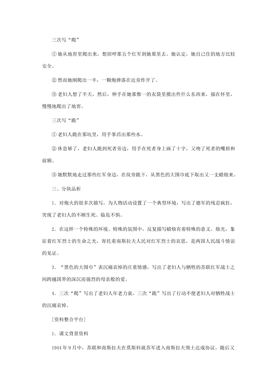 河北省西八里中学八年级语文上册 《蜡烛》教案 人教新课标版_第3页