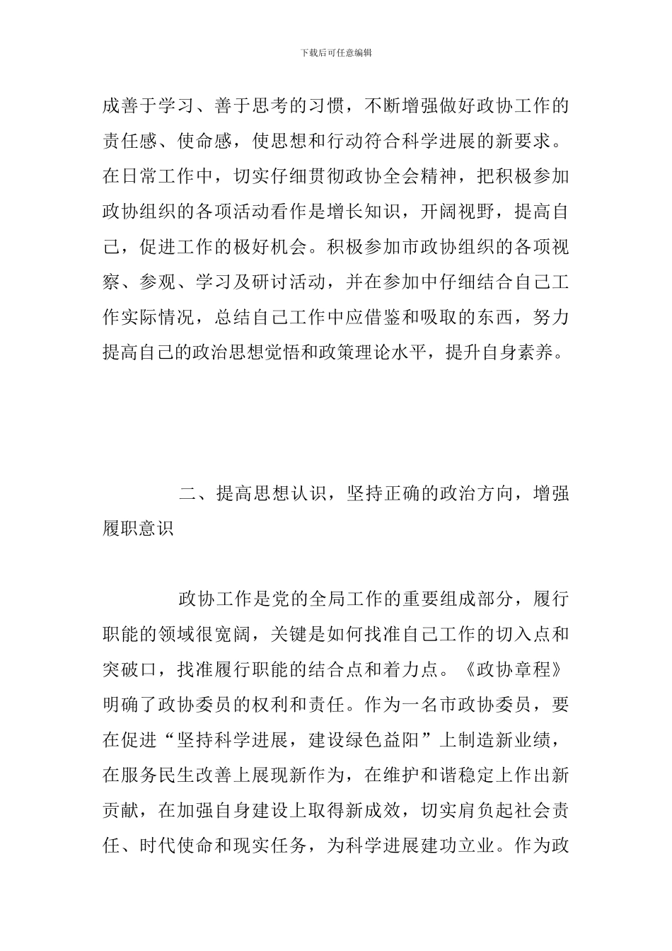 关于新任委员培训班上的交流总结发言材料范文_第2页