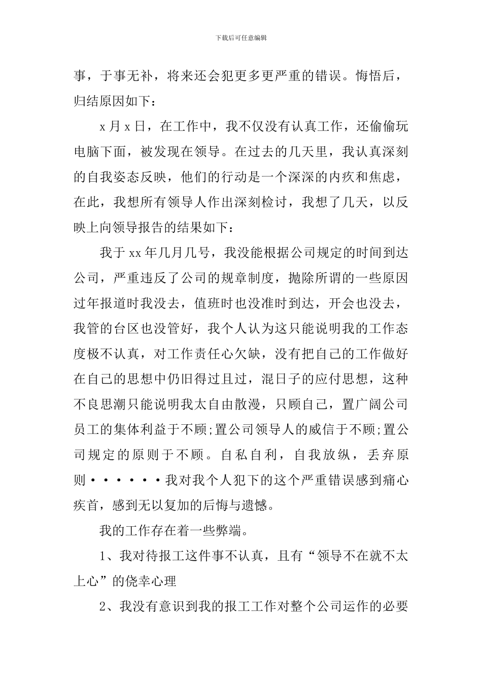 2024失职检讨书范文五篇_第2页