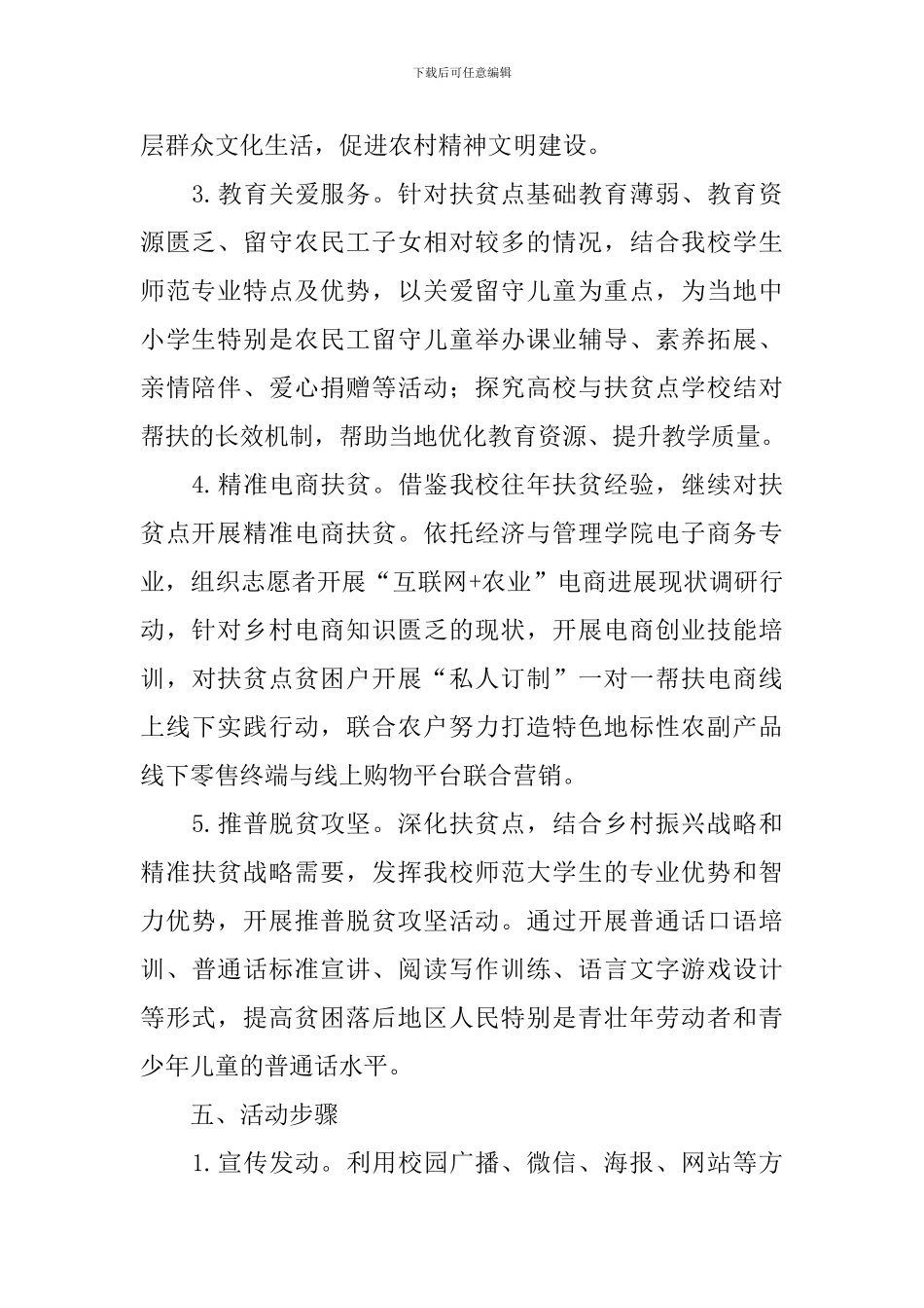 暑假三下乡活动策划书2024_第2页