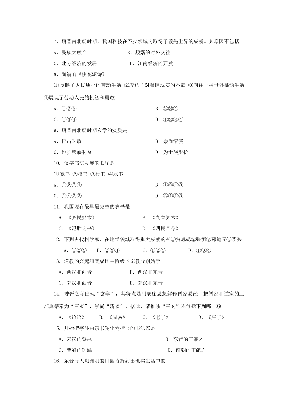 高三历史中国古代史复习学案：3.4  魏晋南北朝时期的文化旧人教版_第3页