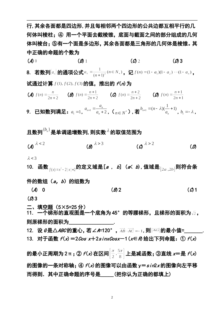 2014届江西省南昌一中、南昌十中高三两校上学期联考理科数学试题及答案_第2页