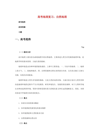 高三地理高考复习：自然地理学案