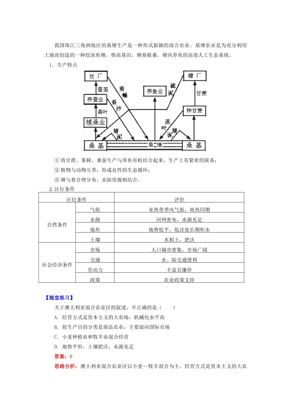 高中地理 第三章 区域产业活动 第二节 农业区位因素与农业地域类型4 混合农业学案 湘教版必修2-湘教版高一必修2地理学案_第3页