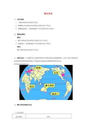 高中地理 第三章 区域产业活动 第二节 农业区位因素与农业地域类型4 混合农业学案 湘教版必修2-湘教版高一必修2地理学案