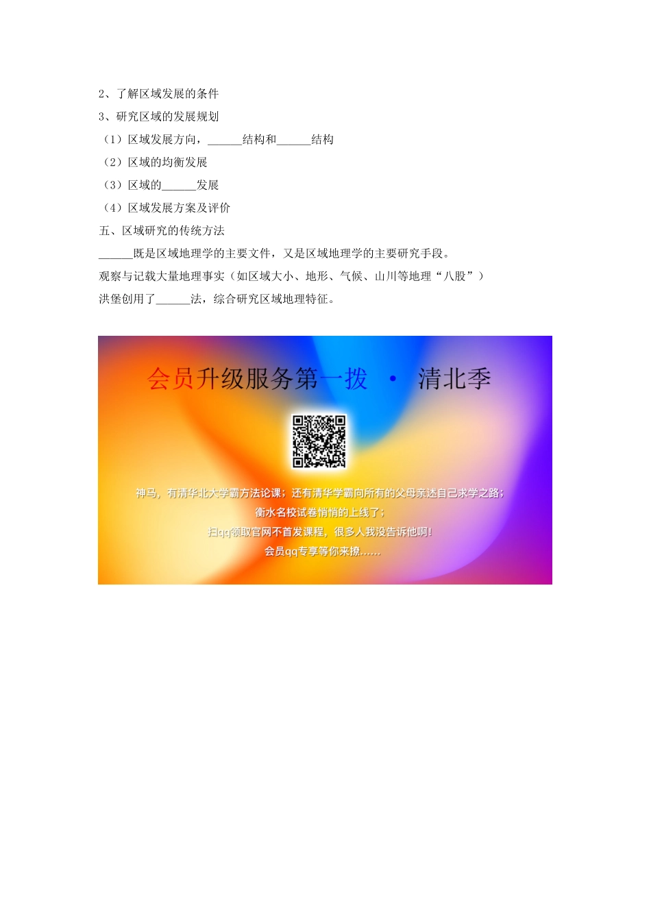 高中地理 地理学的“终结” 区域地理概述学案（含解析）新人教版-新人教版高一全册地理学案_第2页