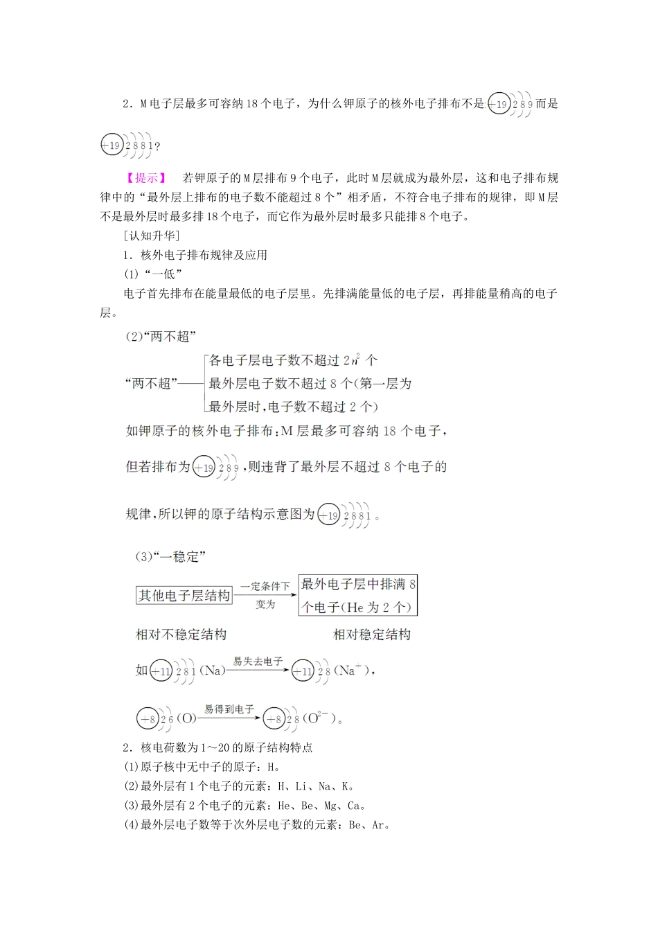 高中化学 第1章 原子结构与元素周期律 第1节 原子结构（第2课时）核外电子排布学案 鲁科版必修2-鲁科版高中必修2化学学案_第2页