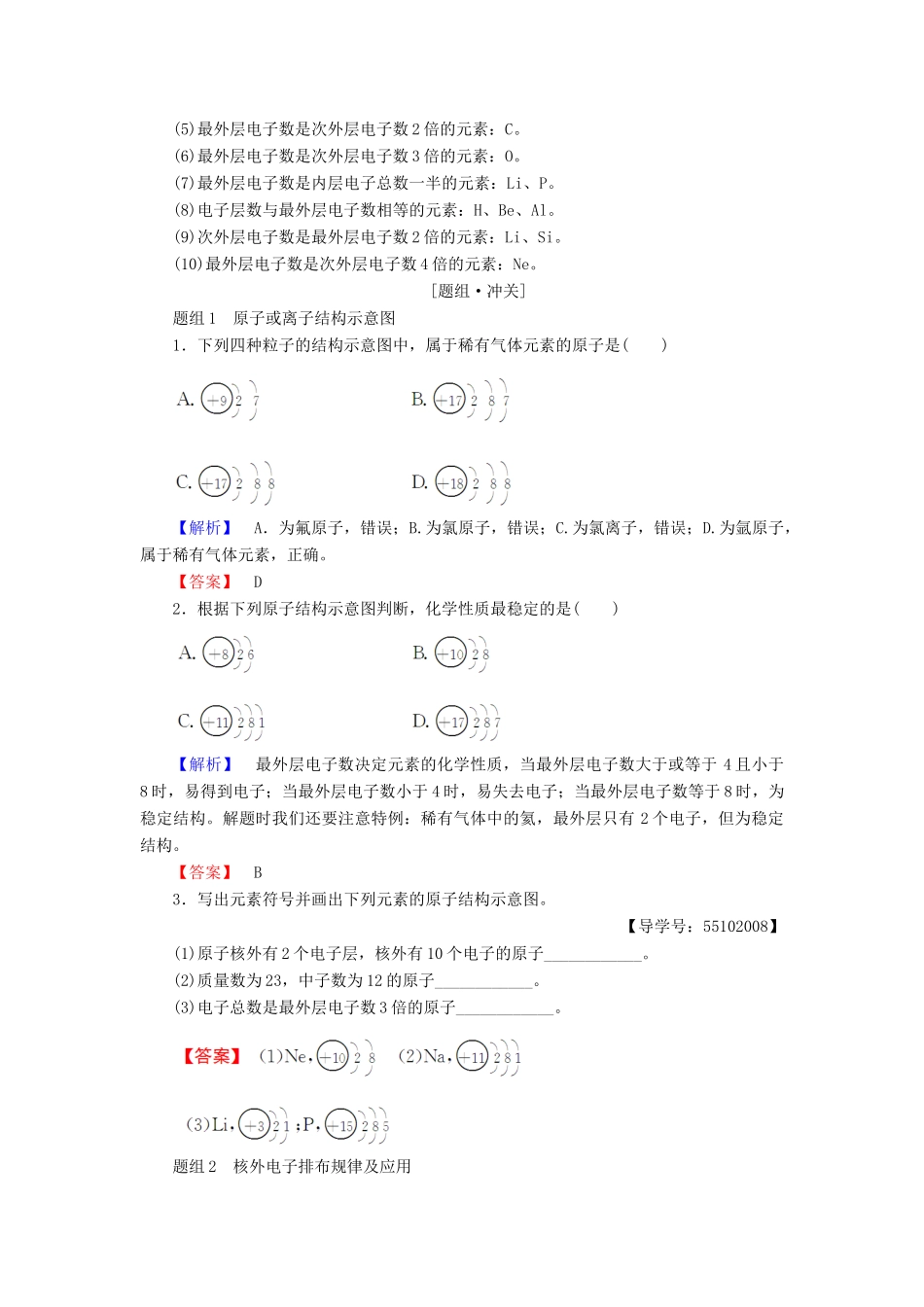 高中化学 第1章 原子结构与元素周期律 第1节 原子结构（第2课时）核外电子排布学案 鲁科版必修2-鲁科版高中必修2化学学案_第3页