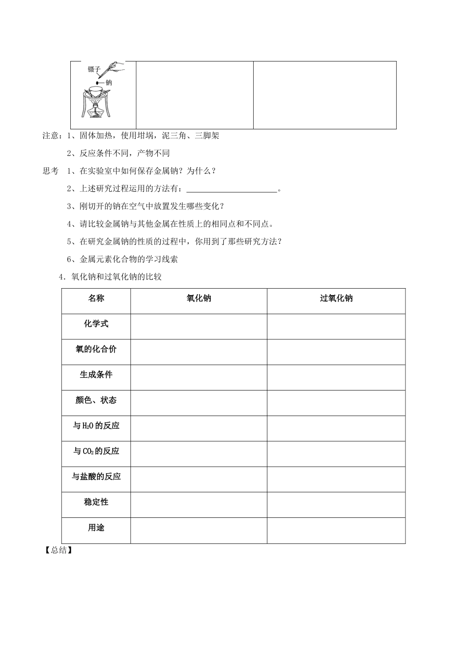 高中化学 1.2.1 研究物质性质的基本方法学案（1）鲁科版必修第一册-鲁科版高中第一册化学学案_第3页