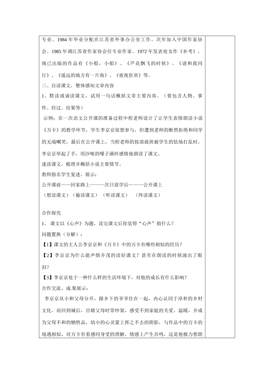 河南省洛阳市下峪镇初级中学九年级语文上册 心声教案 新人教版_第2页