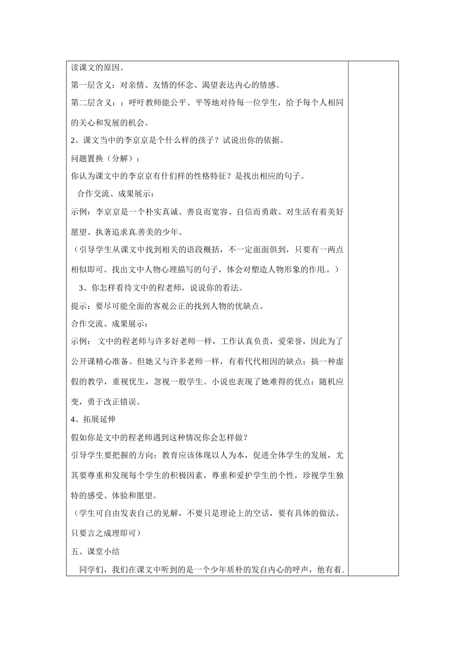 河南省洛阳市下峪镇初级中学九年级语文上册 心声教案 新人教版_第3页