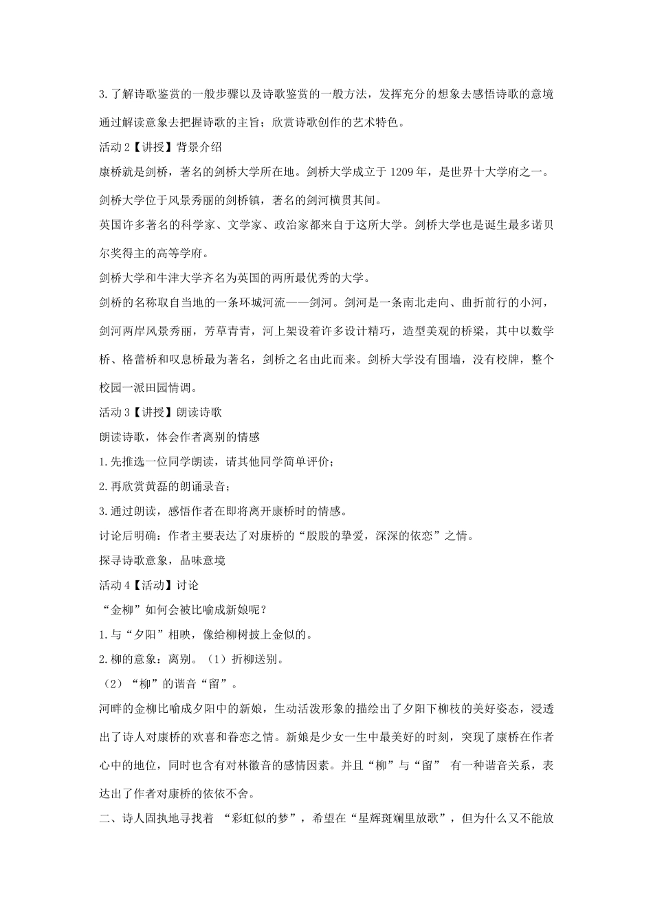 秋八年级语文上册 第二单元 四 现代诗歌二首 再别康桥教学设计1 长春版-长春版初中八年级上册语文教案_第2页
