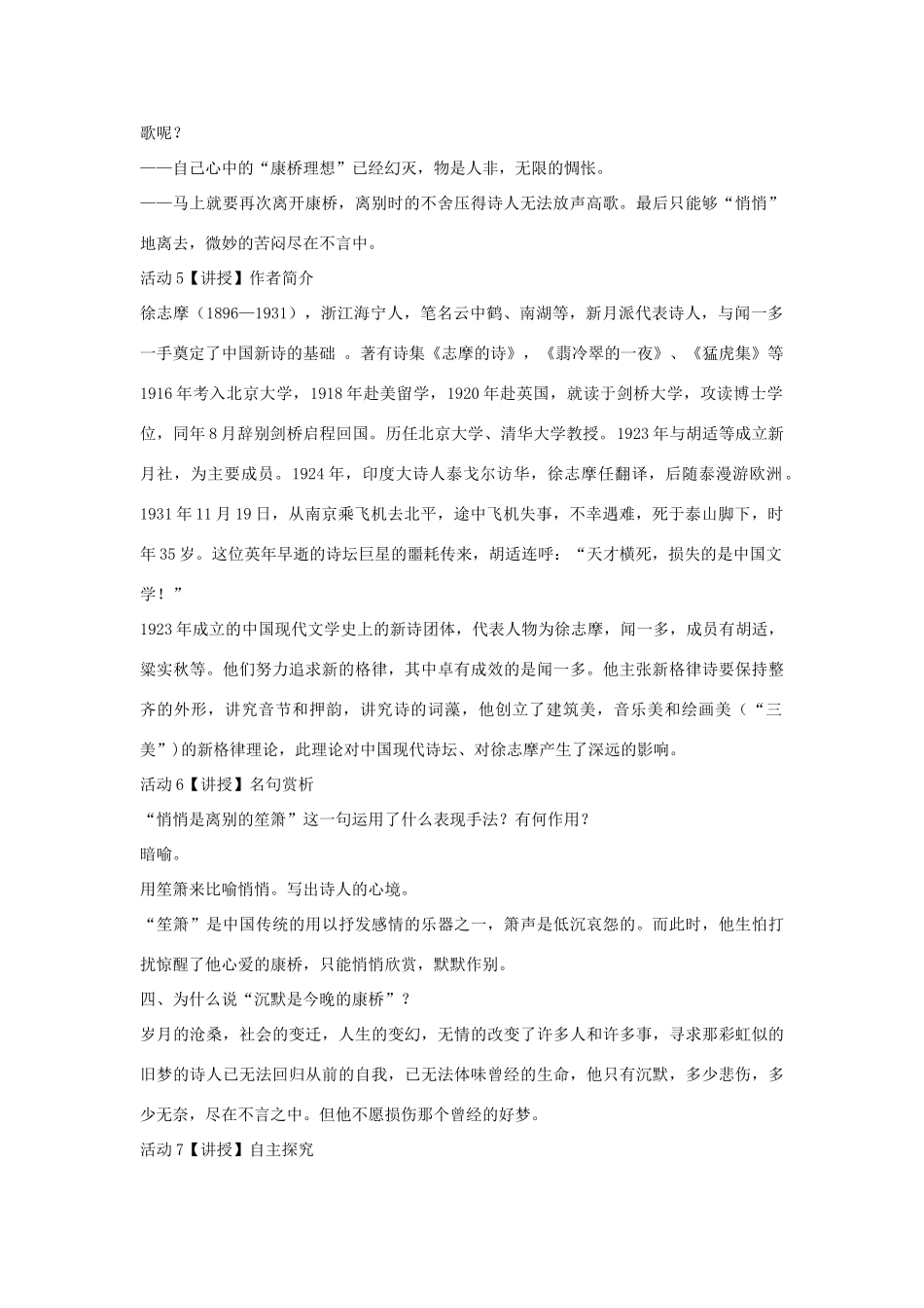 秋八年级语文上册 第二单元 四 现代诗歌二首 再别康桥教学设计1 长春版-长春版初中八年级上册语文教案_第3页