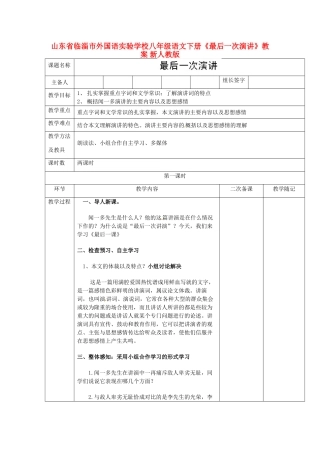 山东省临淄市外国语实验学校八年级语文下册《最后一次演讲》教案 新人教版