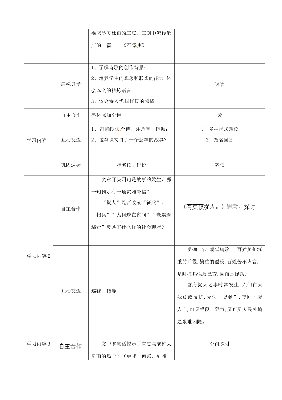 湖北省宜都市红花套镇初级中学八年级语文上册 第五单元 第25课《杜甫诗三首》（第3课时）教案 新人教版_第2页