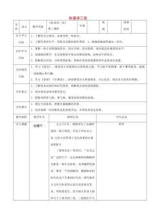 湖北省宜都市红花套镇初级中学八年级语文上册 第五单元 第25课《杜甫诗三首》（第3课时）教案 新人教版