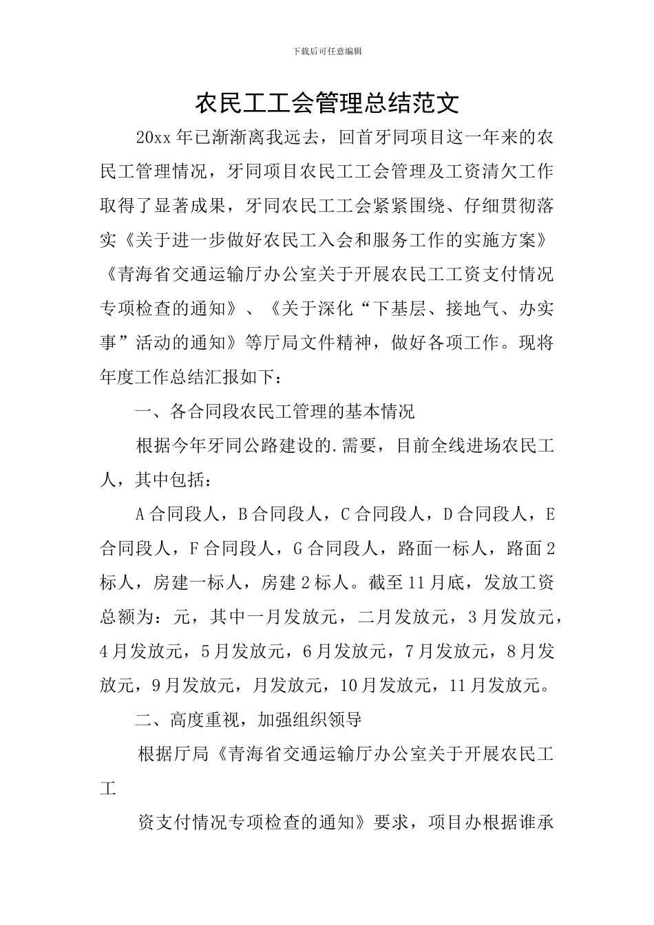 农民工工会管理总结范文_第1页