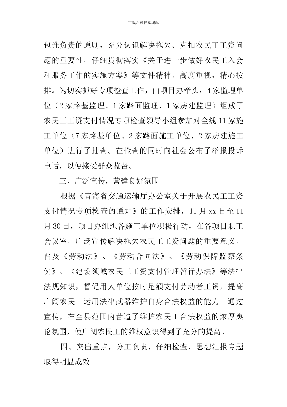 农民工工会管理总结范文_第2页