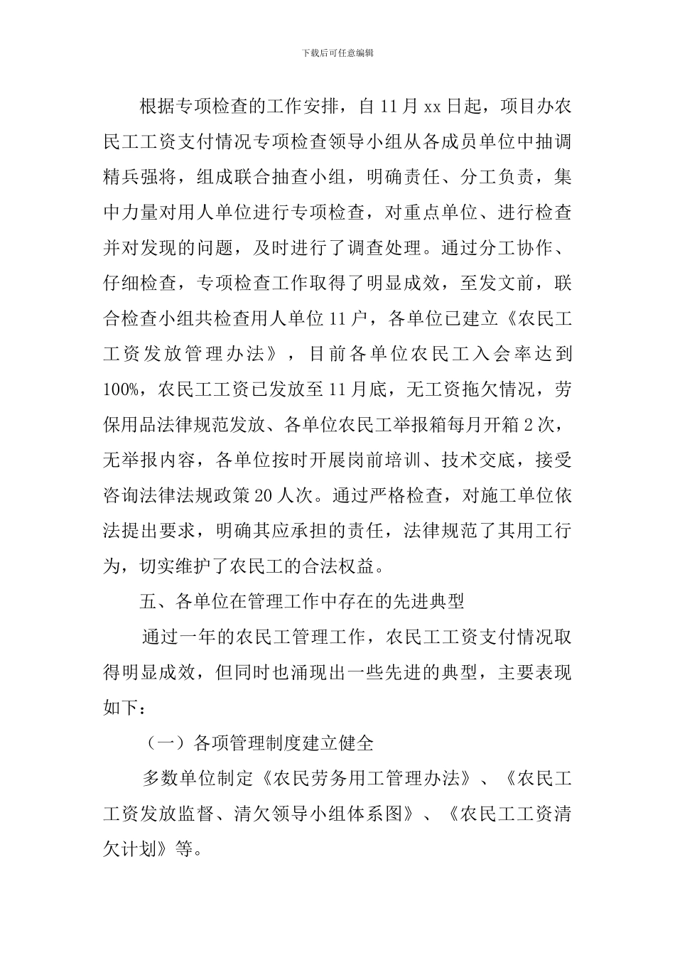 农民工工会管理总结范文_第3页