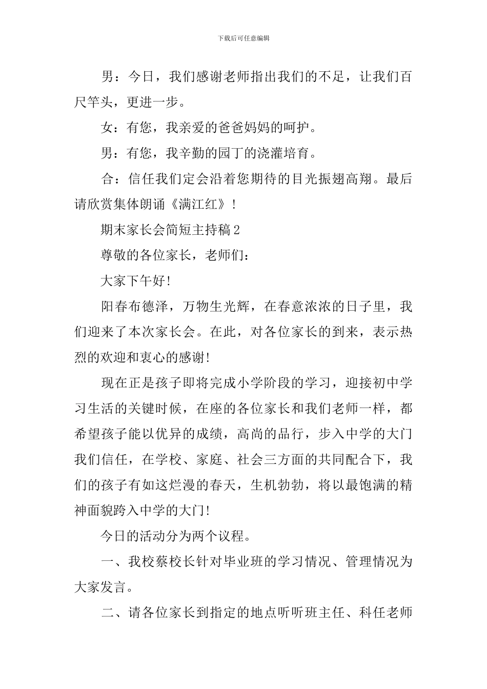 期末家长会简短主持稿_第3页