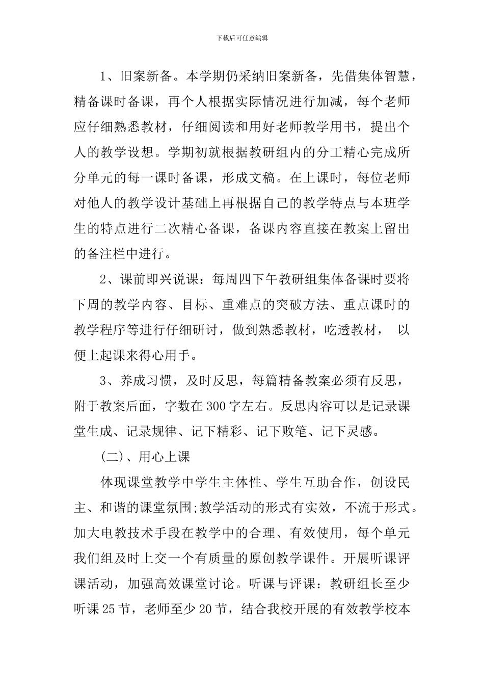 精选数学小学教研组工作计划_第2页