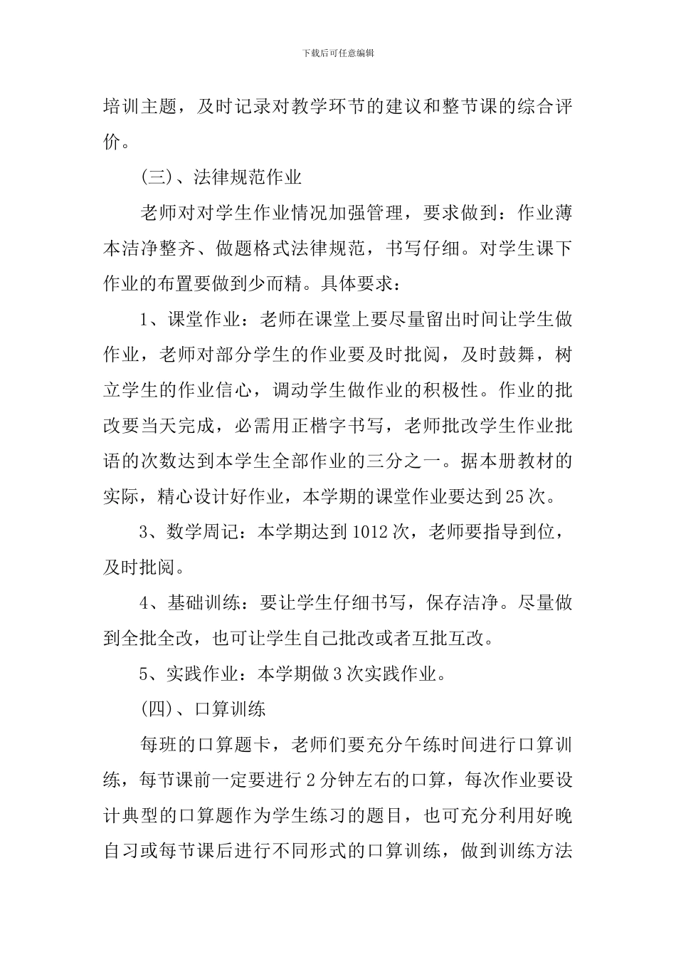 精选数学小学教研组工作计划_第3页