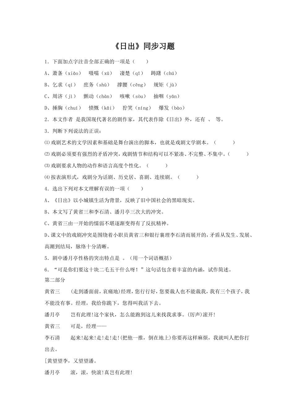 《日出》同步练习2_第1页