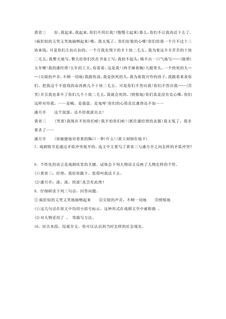 《日出》同步练习2_第2页