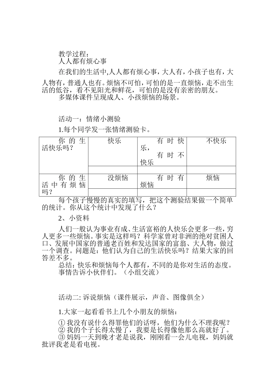 品德与生活“拥有好心情”(修改)_第2页