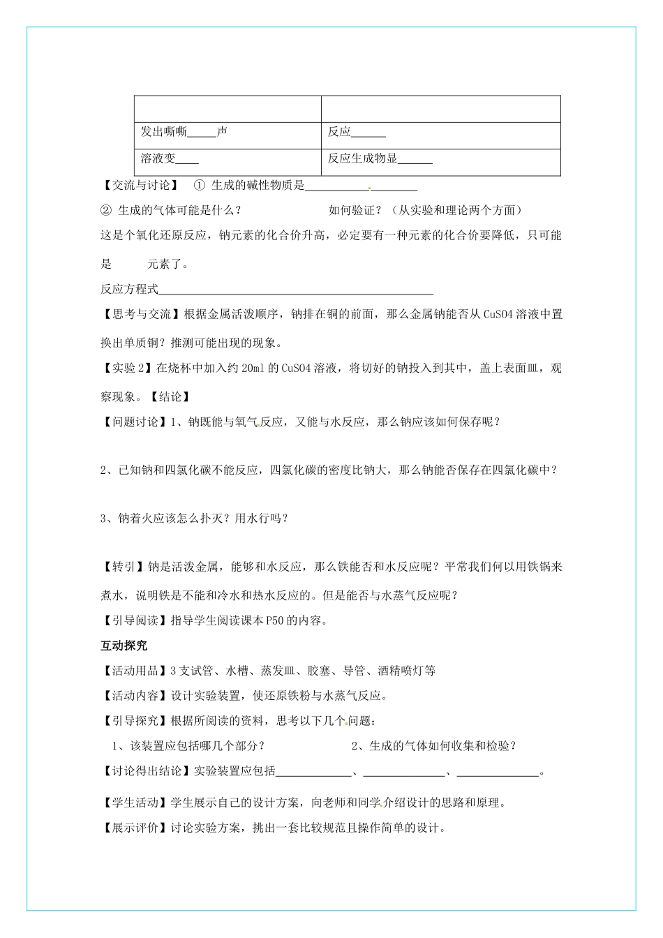 高中化学 3.1《金属的化学性质》（第2课时）学案 新人教版必修1_第2页