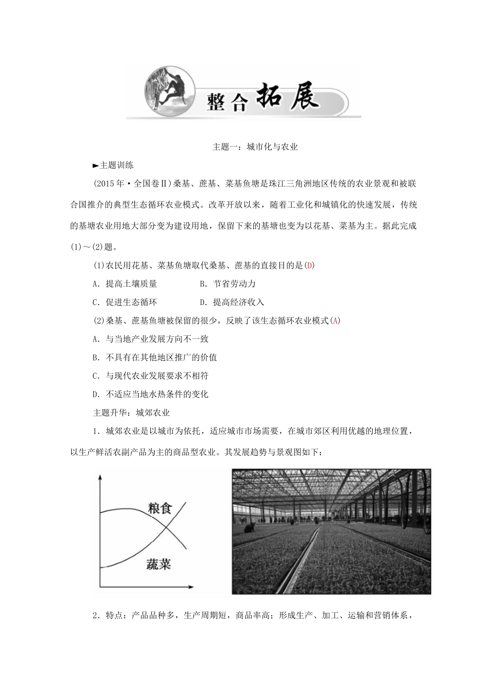 高中地理 第3章 农业地域的形成与发展总结提升学案 新人教版必修2-新人教版高一必修2地理学案_第2页